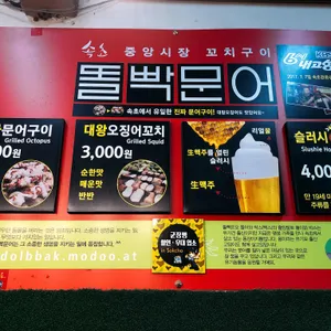 똘빡문어 리뷰 사진