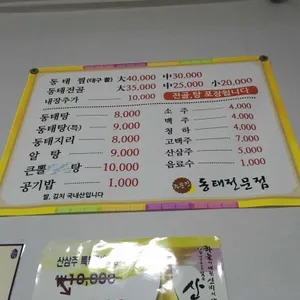 주문진동태전문점 리뷰 사진