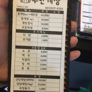 무한게장 리뷰 사진