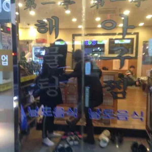 제일정 해물탕 리뷰 사진