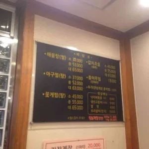 제일정 해물탕 리뷰 사진