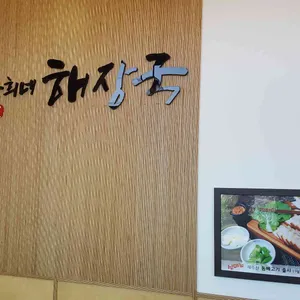 제주은희네해장국 리뷰 사진