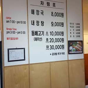 제주은희네해장국 리뷰 사진