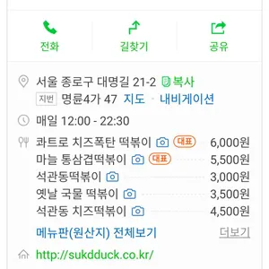 석관동떡볶이 리뷰 사진