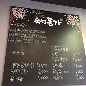 숙성돈가 리뷰 사진