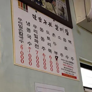 단감농원할매칼국수 리뷰 사진