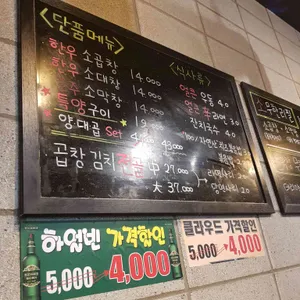 할머니딸생양곱창 리뷰 사진