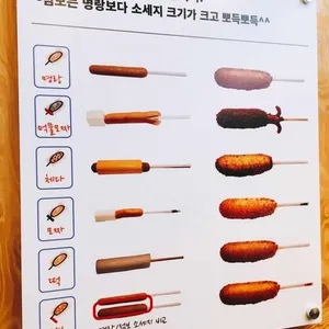 명랑핫도그 리뷰 사진
