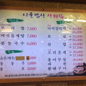 시골밥상 리뷰 사진