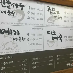 쌍둥이네매운탕 리뷰 사진