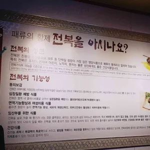 강릉전복해물뚝배기 리뷰 사진