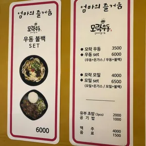 모락우동 리뷰 사진