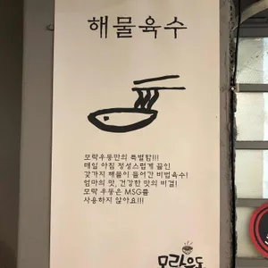 모락우동 리뷰 사진
