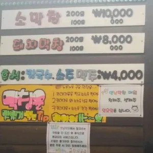 옛날막창 리뷰 사진