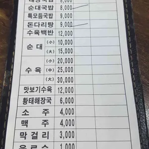 합천돼지국밥 돈다리탕 리뷰 사진