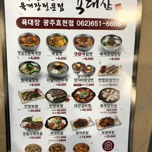 육대장 효천점 리뷰 사진