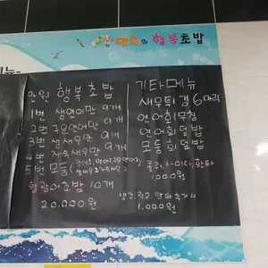 만원의행복 초밥 리뷰 사진