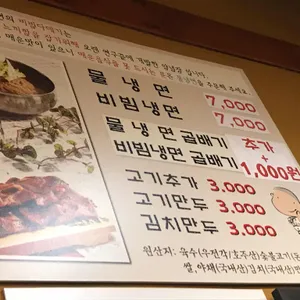 육쌈냉면 리뷰 사진