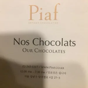 삐아프 리뷰 사진