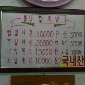 홍삼왕족발 리뷰 사진