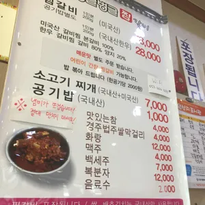 벙글벙글 찜갈비 리뷰 사진