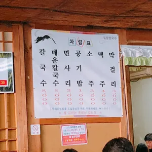 밀밭칼국수 리뷰 사진