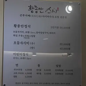 황종안 스시 리뷰 사진