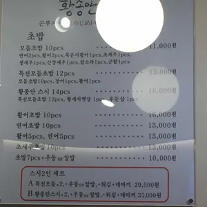 황종안 스시 리뷰 사진
