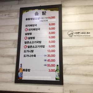 솔밭삼겹살 리뷰 사진