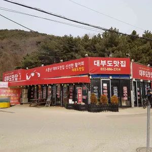 대부도맛집 리뷰 사진