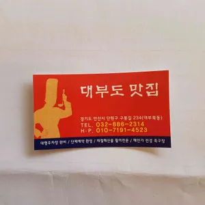 대부도맛집 리뷰 사진