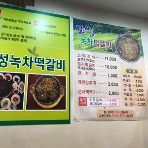보성 녹차 떡갈비 리뷰 사진