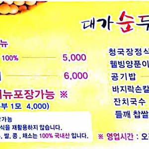 대가순두부마을 리뷰 사진