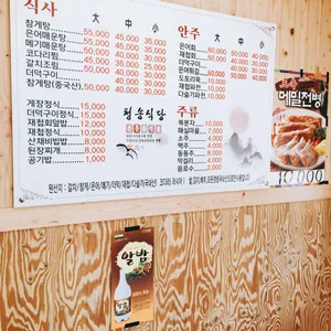 청송식당 리뷰 사진