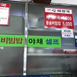 일심해장국 리뷰 사진