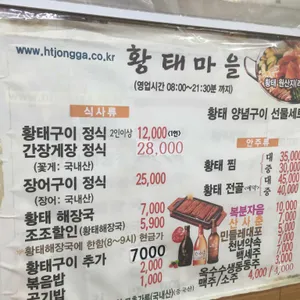 황태마을 리뷰 사진