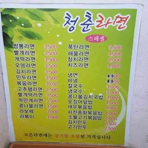 청춘라면 리뷰 사진