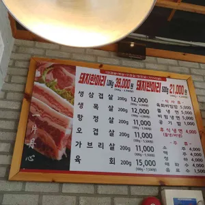 한마음정육식당 리뷰 사진