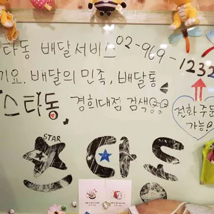 스타동 리뷰 사진