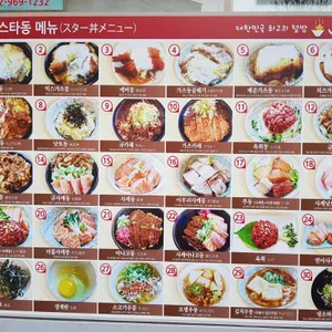 스타동 리뷰 사진