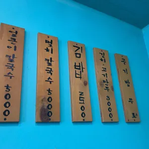 얼큰이칼국수 리뷰 사진