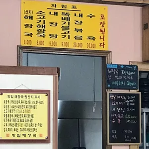 방일해장국 리뷰 사진