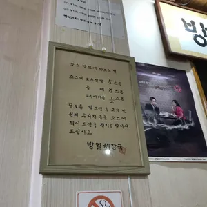 방일해장국 리뷰 사진