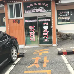 방일해장국 리뷰 사진