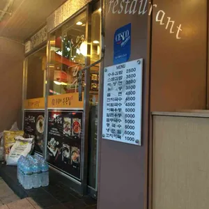 수유리우동집 리뷰 사진