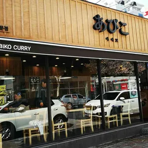 아비꼬 리뷰 사진