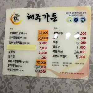 해주가든 리뷰 사진