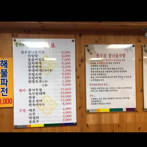 전주콩나물국밥 리뷰 사진