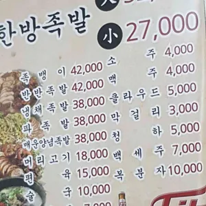 한방족발 리뷰 사진