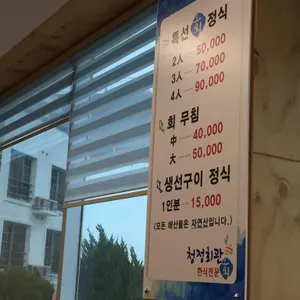 청정회관 리뷰 사진